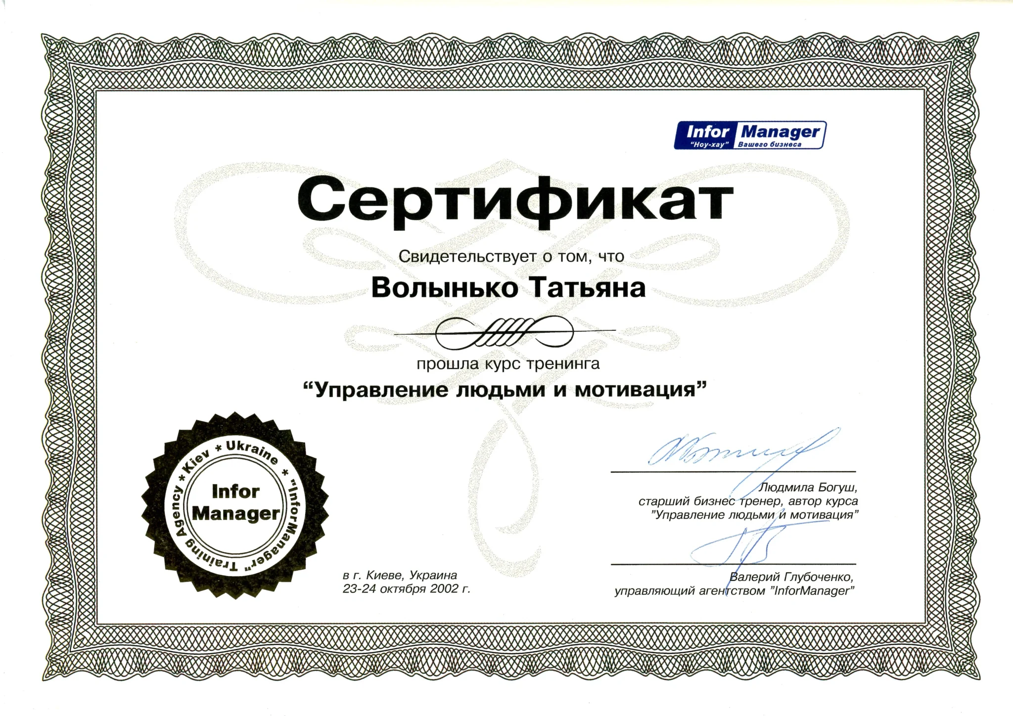 7_Управление_Мотивация