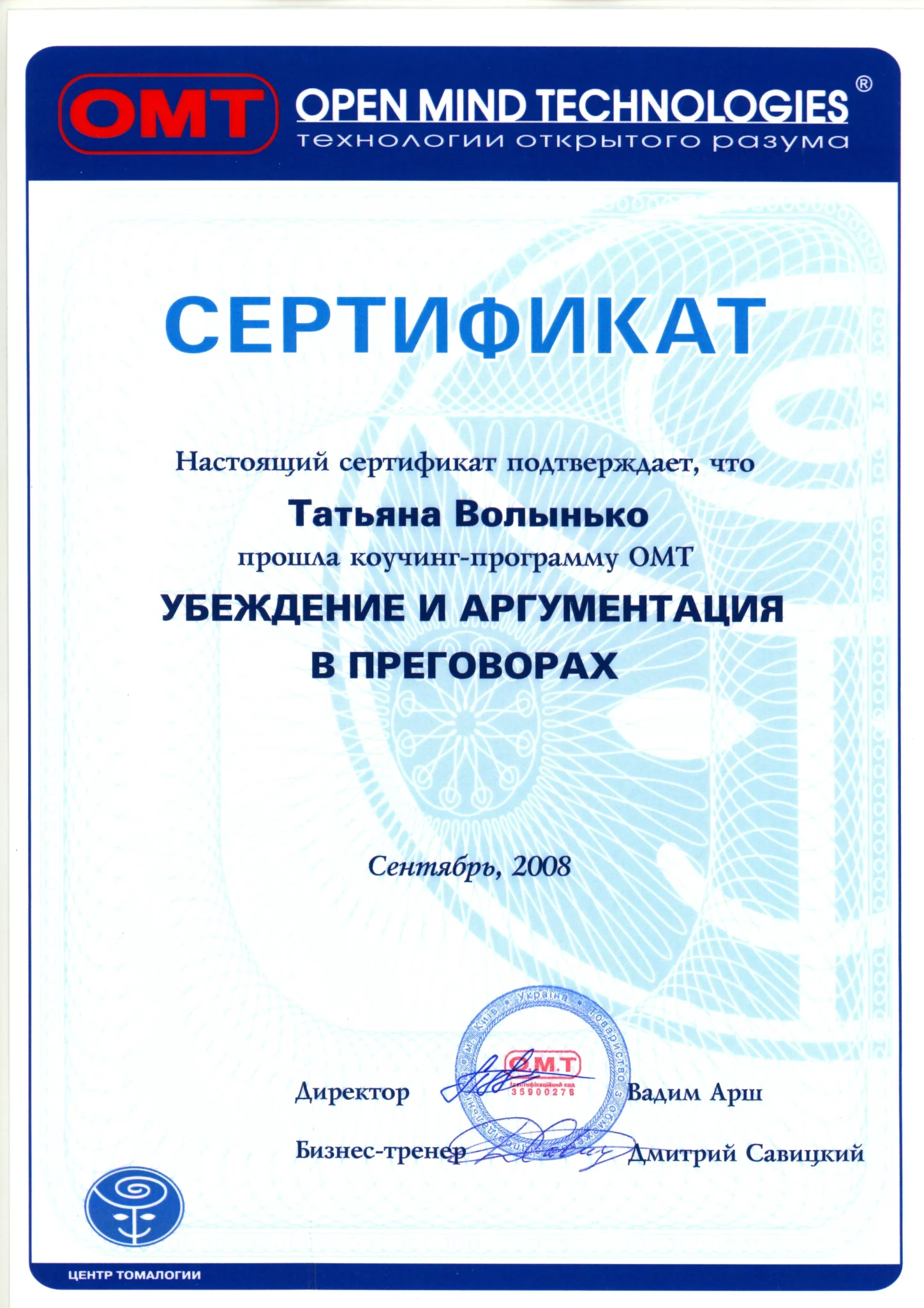 9_Убеждение_переговоры 2
